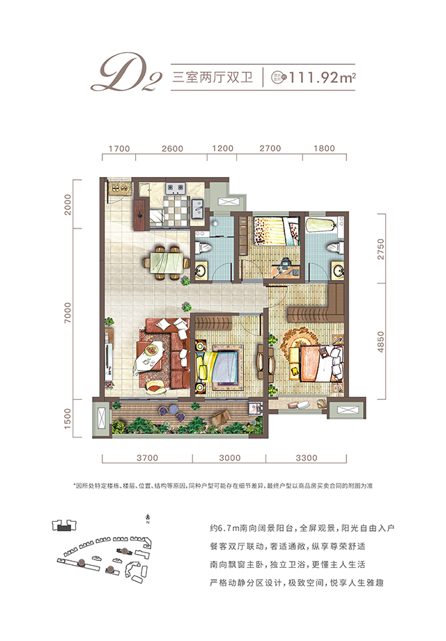 西安伦敦人城项目高层111㎡户型图